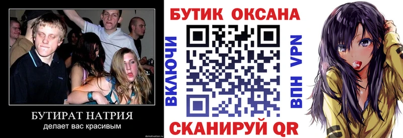 БУТИРАТ 99%  наркота  Правдинск 